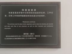 -沈阳二战盟军战俘营旧址陈列馆