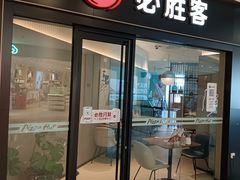 -必胜客餐厅(昆百大泰业城店)