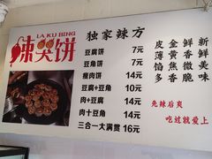 -辣哭饼(七宝老街店)