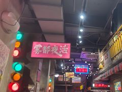 -萍姐火锅·公路夜市(南京新街口店)