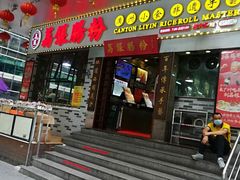 门面-荔银肠粉(建六店)