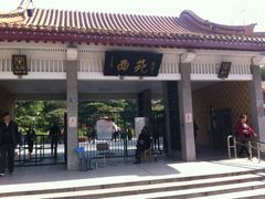 -西苑公园