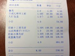 账单-红盔甲·小龙虾(天钥桥店)