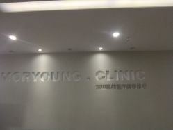 点击看大图 -慕颜医疗美容·皮肤微整 抗衰
