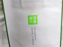 -奈雪的茶(重庆万象城北区店)