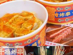 -千禧炸串(明瓦廊店)