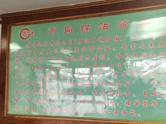 -青岛锅贴(四流中路店)