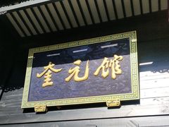 -奎元馆.百年奎元.非遗传承(西湖边的解放路店)