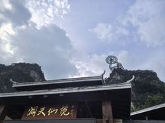 -英西峰林·洞天仙境