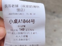 -民信老铺(双皮奶博物馆店)