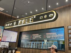 -原麦山丘(超极合生汇店)