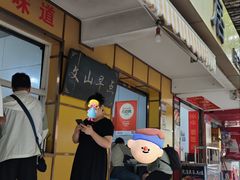-文山荷鲜居(翠湖店)