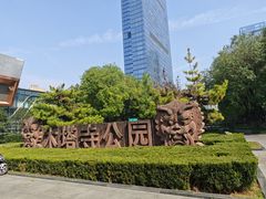 -木塔寺遗址生态公园