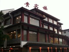 IMG_0074-夫子庙贵宾楼(钞库街店)