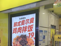 -n多寿司(滨湖万达广场店)