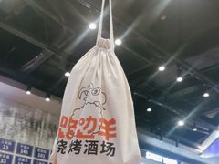 -路边羊烧烤酒场(宝带路店)