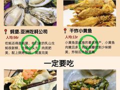 -蚝堡海鲜·威海菜·海肠捞饭·烧烤·亚洲吃蚝公司(幸福门店)