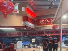 -那红花·东北菜铁锅炖(仙林金鹰店)