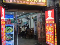门面-专业跳跳蛙·彭彭老铺(步行街店)