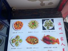 -温州一家人美食(西木头市店)