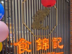 -食锦记·福建私房菜(万宝广场店)