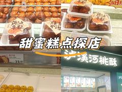 -泸溪河桃酥(西直门凯德店)