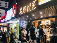 门面-茶颜悦色(登高路上店)