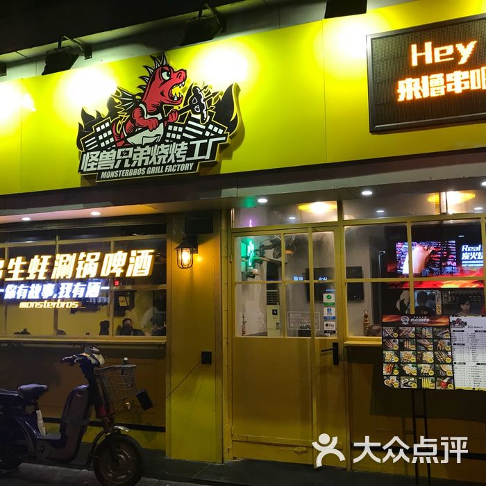 洛阳怪兽烧烤工厂总店图片