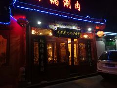 门面-芝麻花餐厅(祁家豁子店)