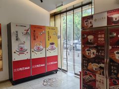 -三元梅园(团结湖店)
