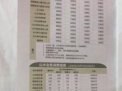 -观澜山水田园