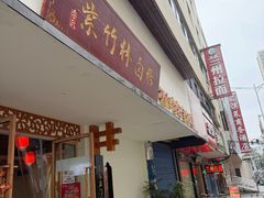 -李氏紫竹林卤粉(火车站店)