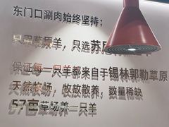 -东门口·新式老北京火锅(河西龙湖天街店)