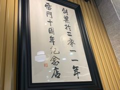 门面-雷门拉面·现熬骨汤(凯德来福士店)
