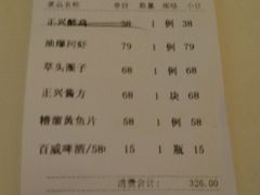 账单-老正兴菜馆(福州路店)