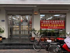 门面-爱德顺糕点食屋(利民道店)