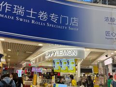 -快乐柠檬happylemon(日月光店)
