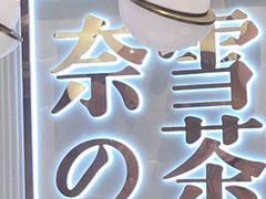 -奈雪的茶(大悦城店)