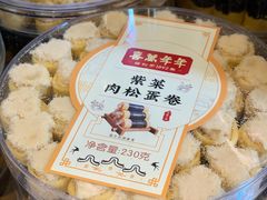 -喜万年年.嫁女饼.顺德特产(岭南天地店)