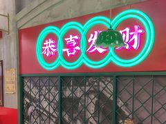 -西关味(大卫城店)