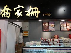 -喬家栅(汇联商厦店)