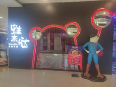 -蘭奢雅集·江浙菜(青山江滩店)