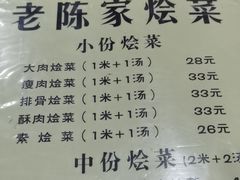 -老陈家烩菜(兴林路店)