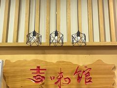 -吉味馆(柠溪店)