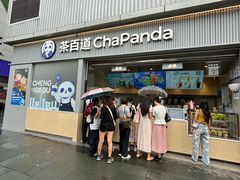 -茶百道(春熙路银石广场店)
