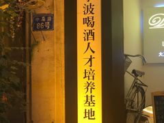 -好爸爸(外滩店)