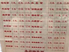 菜单-牛王庙特色面(杏苑公寓店)