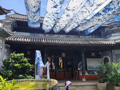 -璞真扎染博物馆