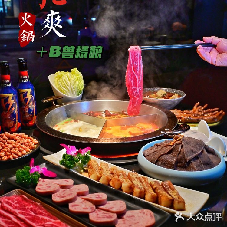 三味锅、熟成牛肉-吼爽火锅不一样！