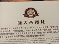 -德大西餐社(云南南路店)